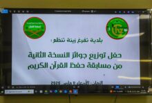 صورة بلدية تفرغ زينة توزع جوائز النسخة الثانية من مسابقة حفظ القرآن الكريم