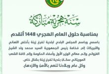 صورة تهنئة رسمية من بلدية تفرغ زينة للرئيس والوزير الأول والشعب الموريتاني.